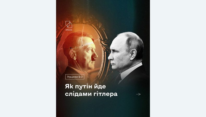 Світ не хотів повторення фашизму й нацизму і постійно повторював «ніколи знову»