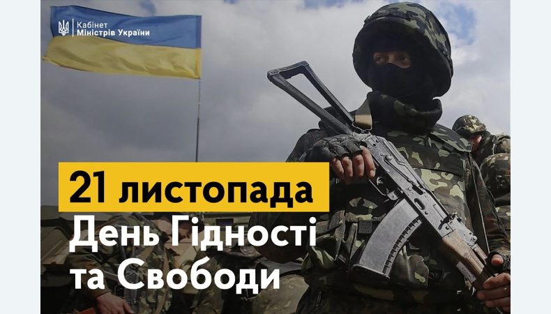 Зеленський і Шмигаль привітали українців з Днем Гідності та Свободи