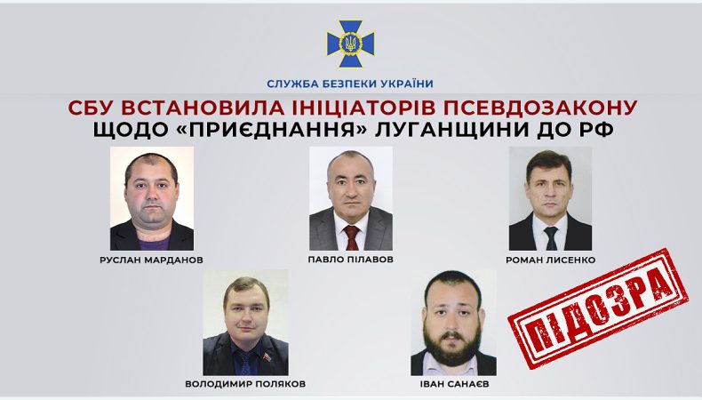 СБУ встановила ініціаторів псевдозакону щодо «приєднання» Луганщини до рф