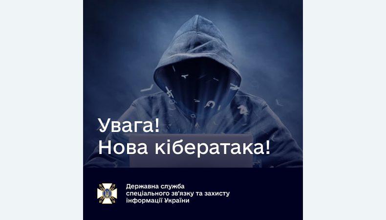 Сталась нова кібератака на державні організації України