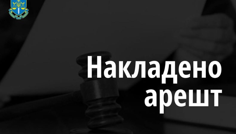 Арештовано майно харківського підприємства, засновники якого громадяни росії