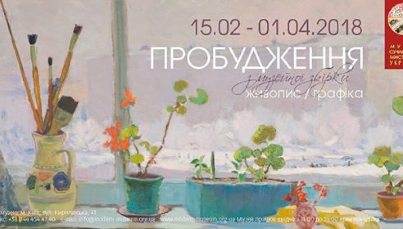 Виставка творів українських митців «Пробудження»