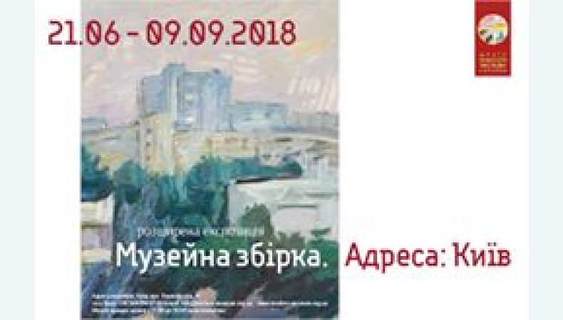 Музей сучасного мистецтва України запрошує на відкриття виставки