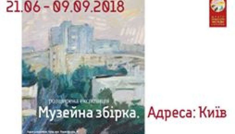 Музей сучасного мистецтва України запрошує на відкриття виставки