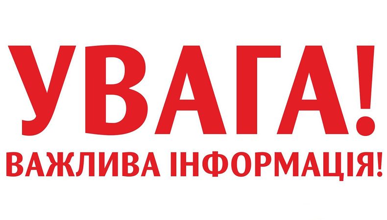 Оприлюднено Правила надання доступу до інфраструктури об’єкта транспорту