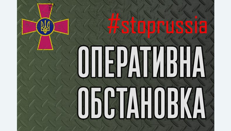 Оперативна інформація станом на вечір 04.09.2022 щодо російського вторгнення.