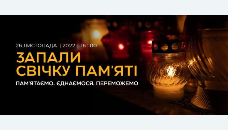 26 листопада Україна і світ вшанують пам’ять жертв Голодомору-геноциду