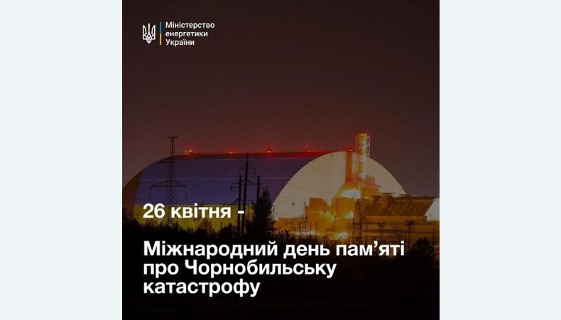 ​26 квітня 1986 року відбулася найбільша катастрофа в історії ядерної енергетики — вибух на Чорнобильській АЕС