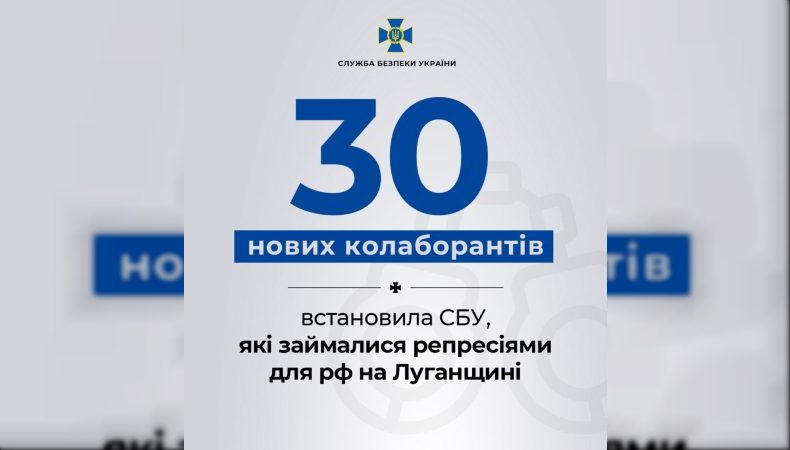 СБУ виявила нових колаборантів, які вступили до окупаційних органів рф на Луганщині