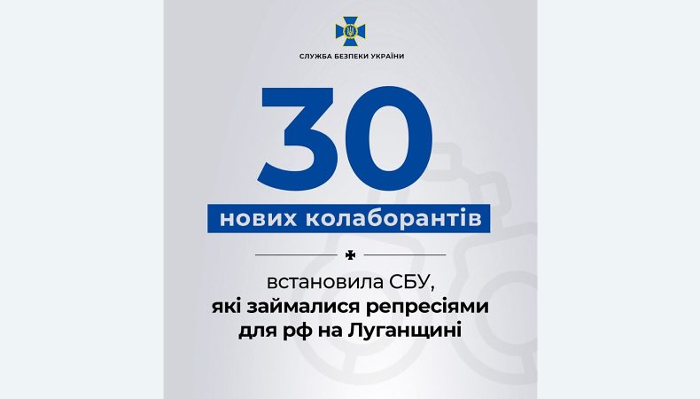 СБУ виявила нових колаборантів, які вступили до окупаційних органів рф на Луганщині