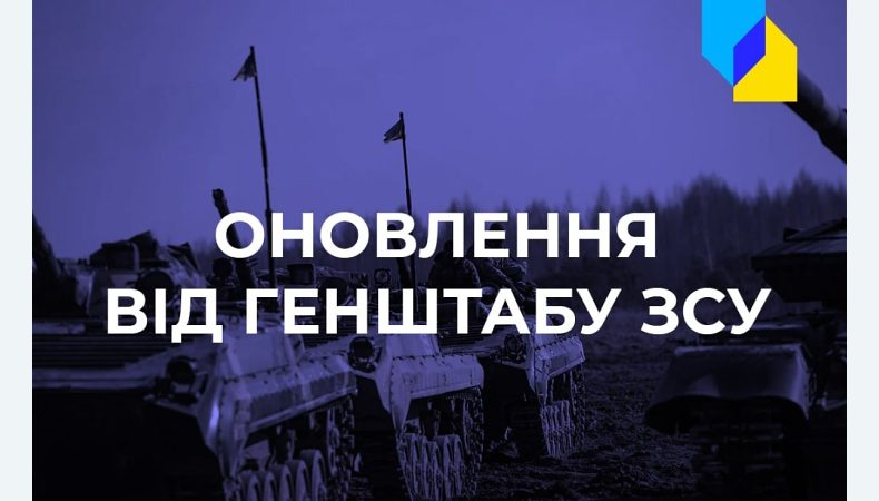 Де йдуть найзапекліші бої. Оперативне зведення від Генштабу ЗСУ