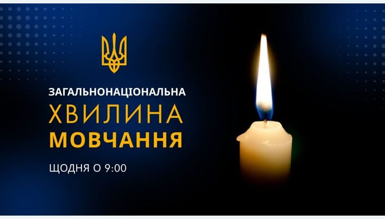 Вічна пам'ять загиблим захисникам і захисницям України