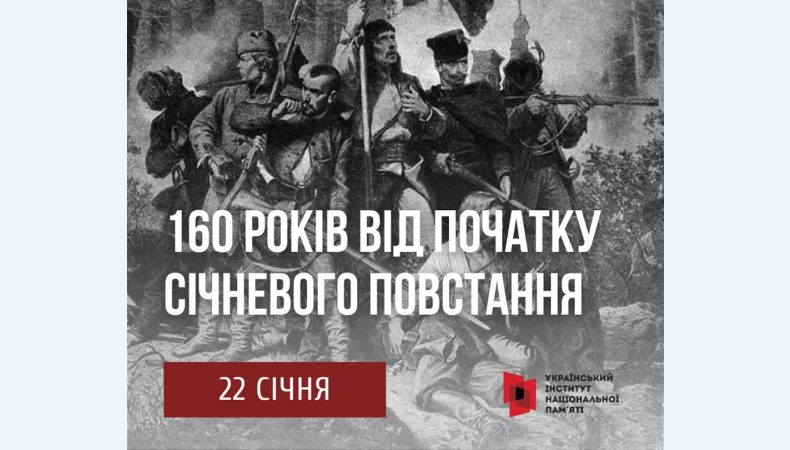 В Україні відзначили 160 років Січневого повстання проти Російської імперії