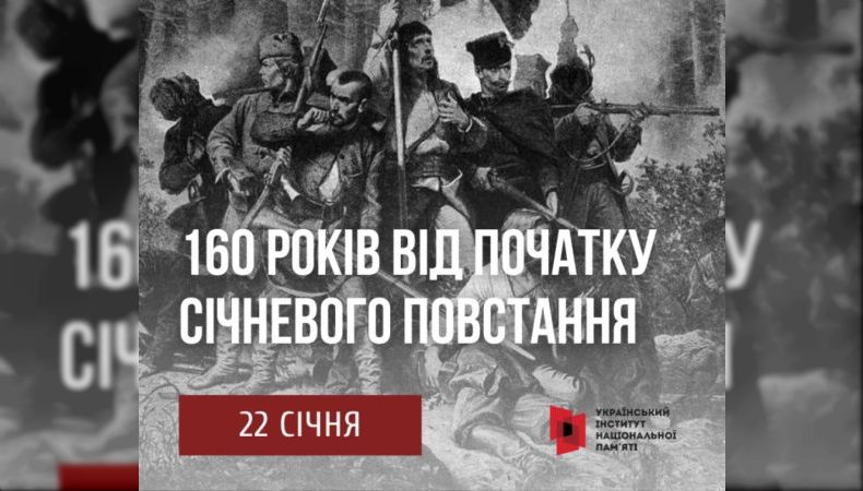 В Україні відзначили 160 років Січневого повстання проти Російської імперії