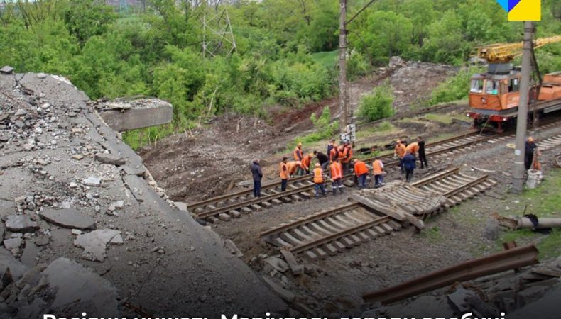 Росіяни почали відновлювати залізницю поблизу Маріуполя, щоби вивезти до рф металопрокат та залишки зерна