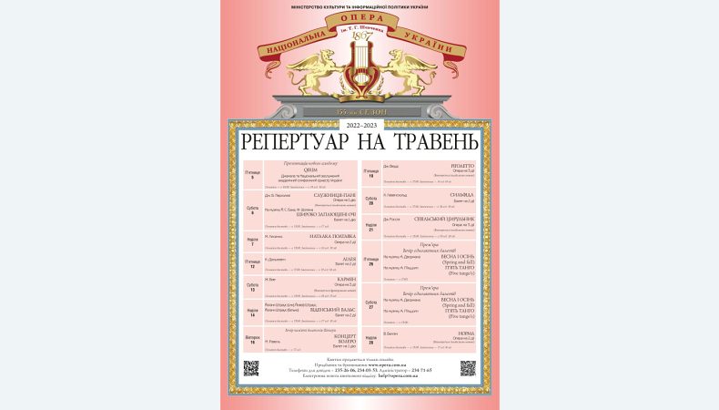Національна опера України — чекайте прем’єр у травні