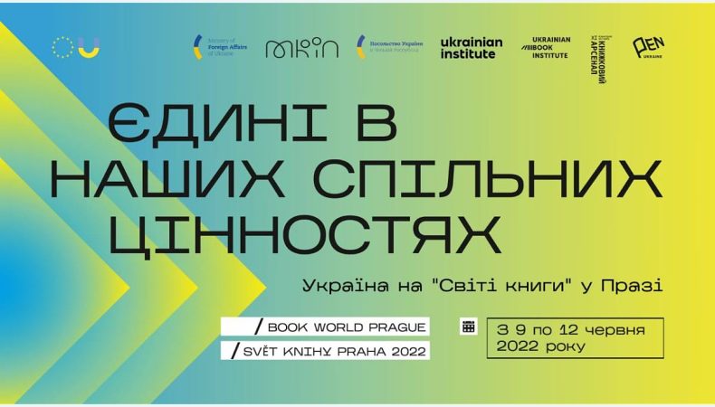 9 червня у Празі стартує 27-й Міжнародний книжковий ярмарок та літературний фестиваль «Світ книги»