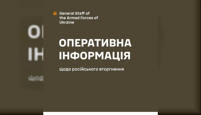 Оперативна інформація