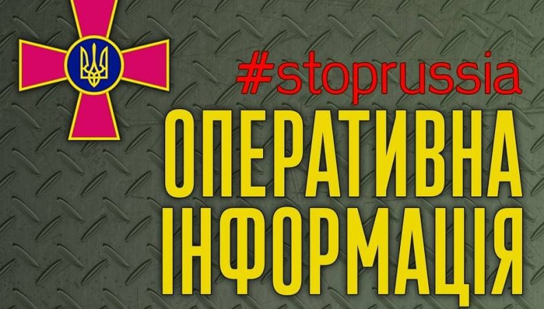 Оперативна інформація станом на 18:00 21 жовтня