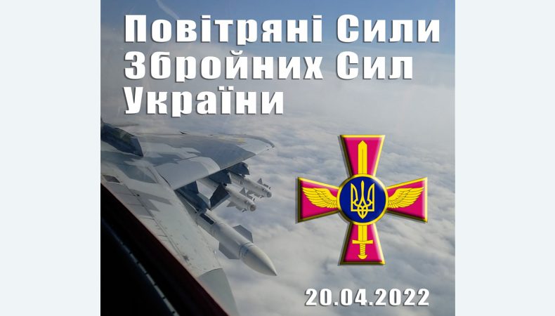 20 квітня знищено 4 повітряні цілі