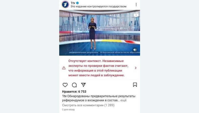 Instagram почав маркувати російські фейки про псевдореферендуми