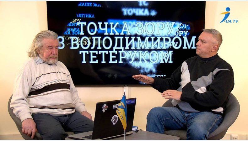 Сергій Коваленко та Володимир Тетерук у програмі «Точка зору»