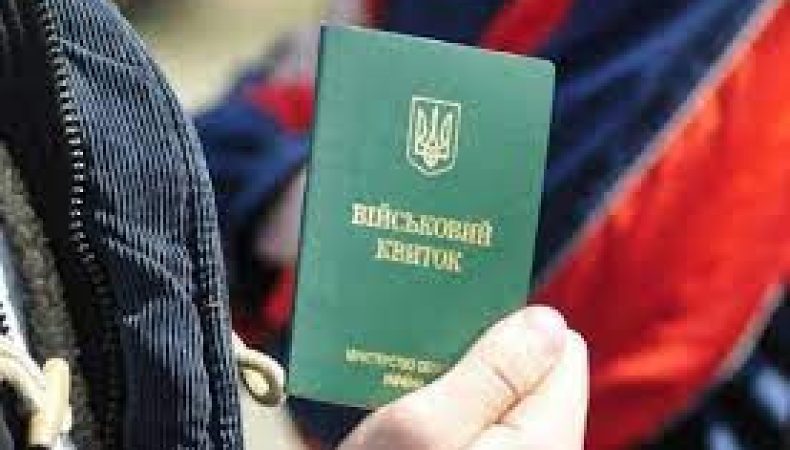 Відсутність військового квитка