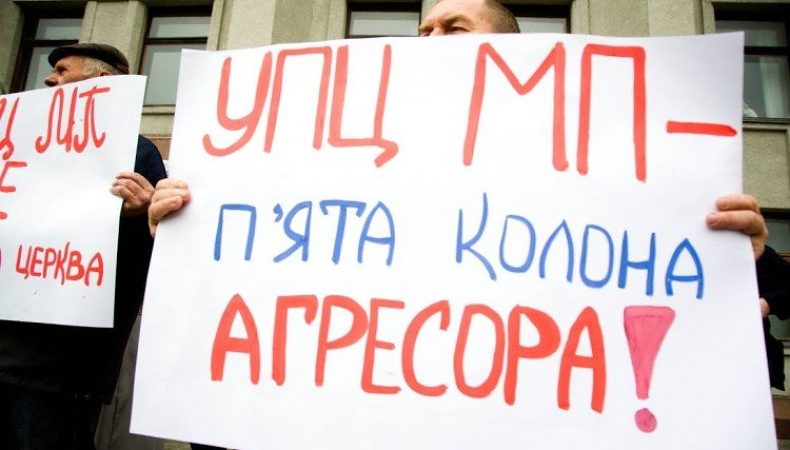 З України треба терміново вигнати УПЦ мп