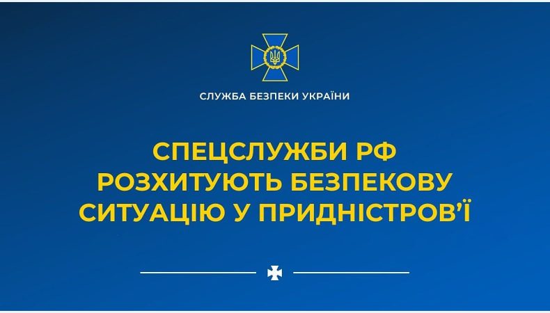 Російські спецслужби взяли курс на розхитування безпекової ситуації