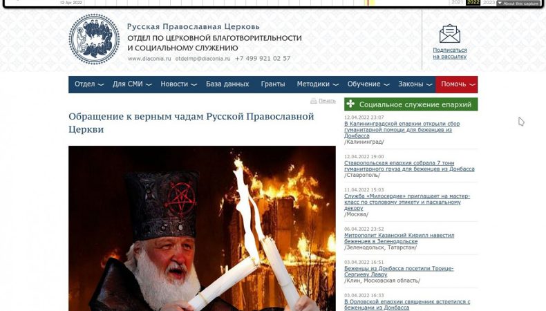Невідомі хакери зламали сайт рпц та розмістили на ньому антикремлівський та антигундяєвський текст