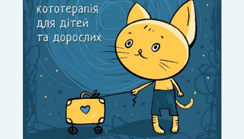 Як існувати дітям у страшній реальності?