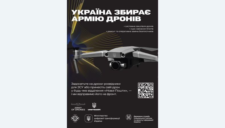 Українців закликають долучатися до проєкту «Армія дронів»