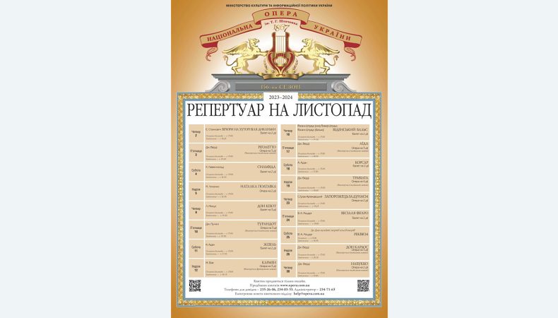 Українська та світова класика від Національної опери