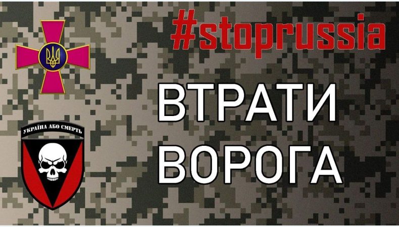 Втрати ворога становлять понад 32 150 окупантів — Генштаб