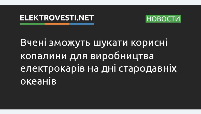 ️ Дослідники розробили новий метод пошуку потенційних родовищ мінералів