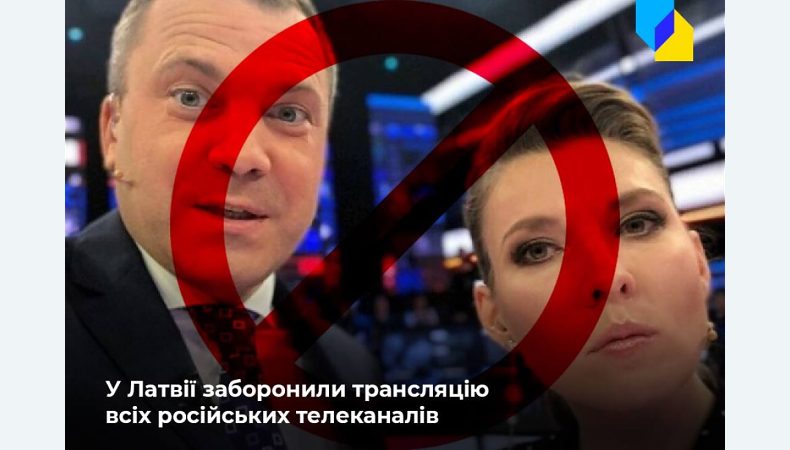 У Латвії заборонили всі російські телеканали до закінчення війни й повернення Криму Україні