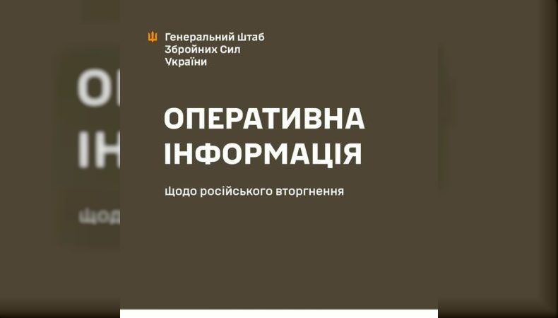 Оперативна інформація