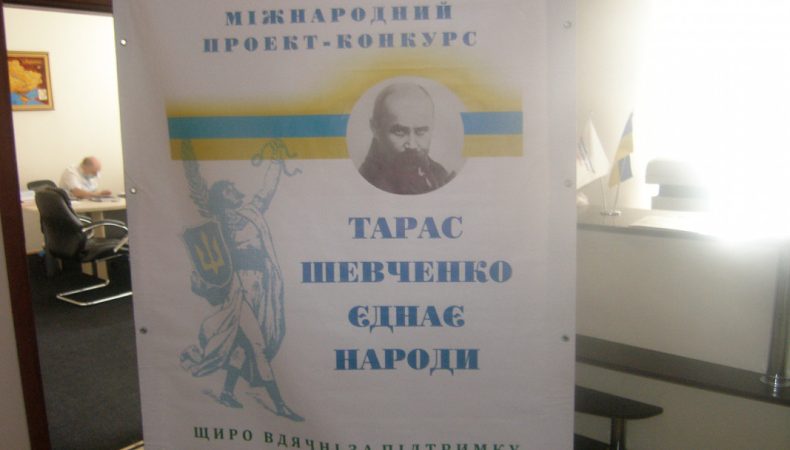 Об’єднані Шевченковим словом