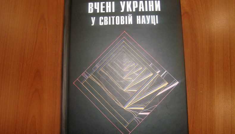 Народжені українською землею