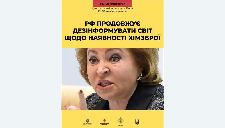 Центр протидії дезінформації попереджає про продовження ведення дезінформаційної кампанії кремля щодо біологічної зброї