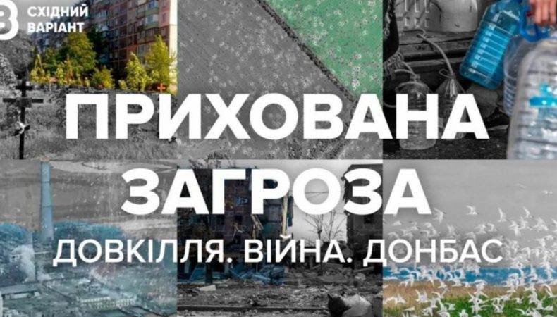 В Україні презентують фільм про екологічні наслідки бойових дій