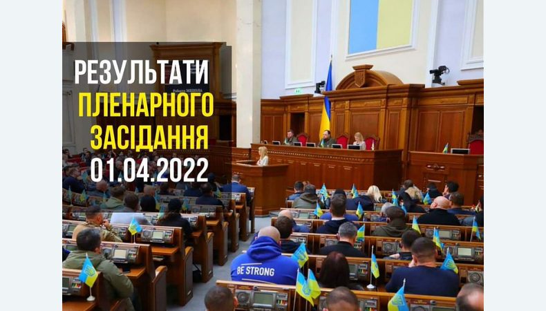 Сьогодні на пленарному засіданні Верховна Рада України прийняла 21 закон