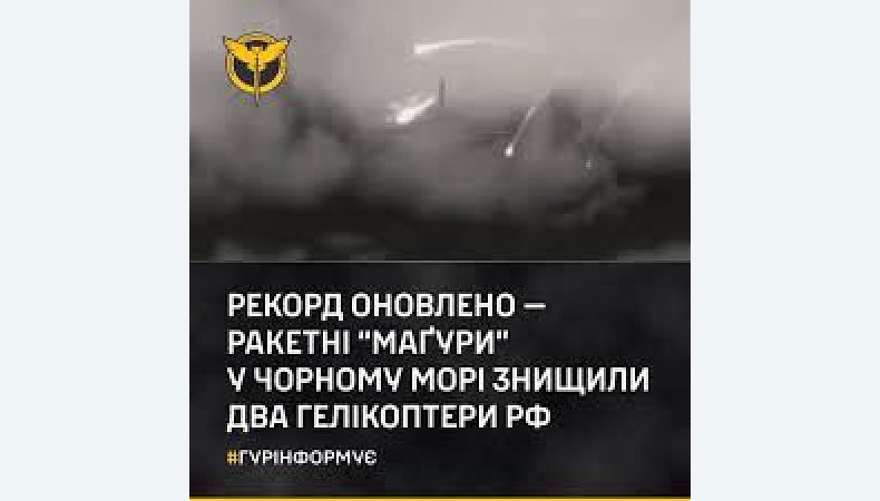 Знищено два гелікоптери рф у Чорному морі