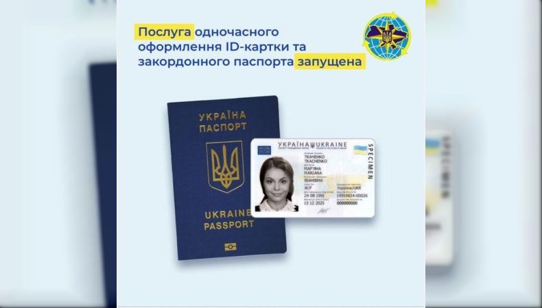 Підрозділи ДМС розпочали надання послуг з одночасного оформлення ID-картки та закордонного паспорта