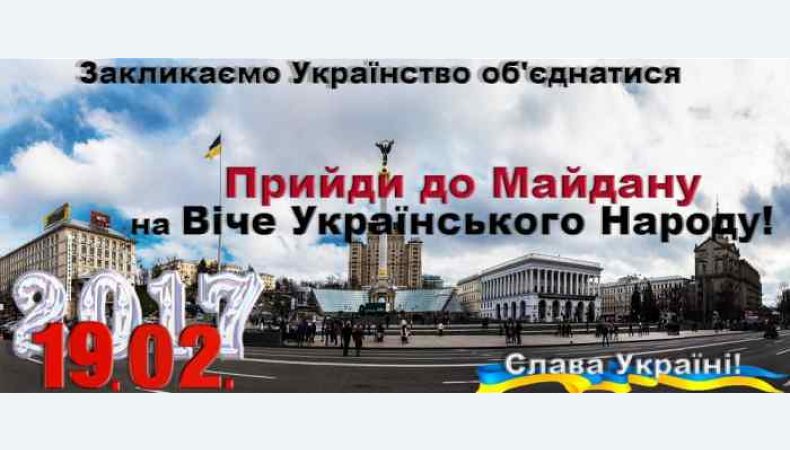 Шановні Українці!