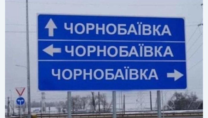 Украинские военные в 11 раз разбили оккупантов в Чернобаевке