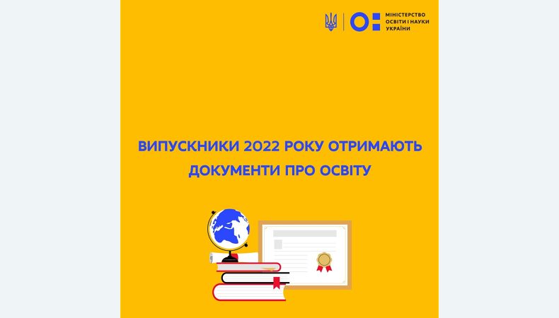 Випускники 2022 року отримають документи про освіту: Уряд підтримав виділення коштів