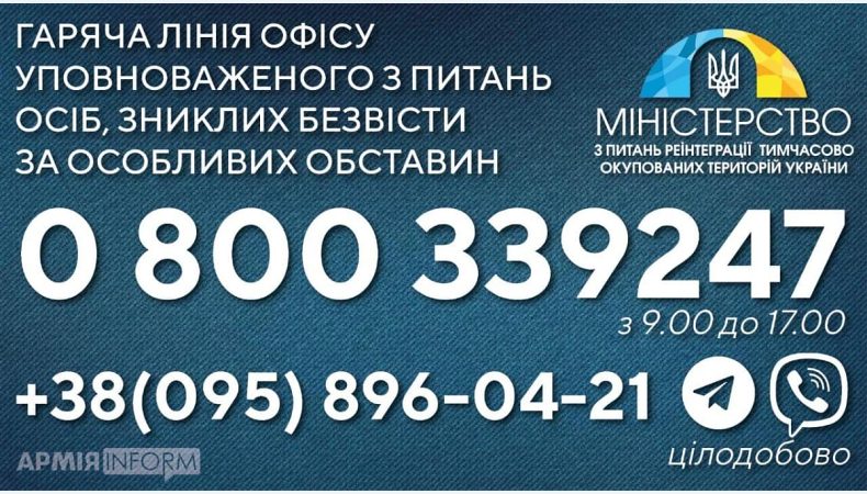 До кого звертатися з питань осіб, зниклих безвісти за особливих обставин