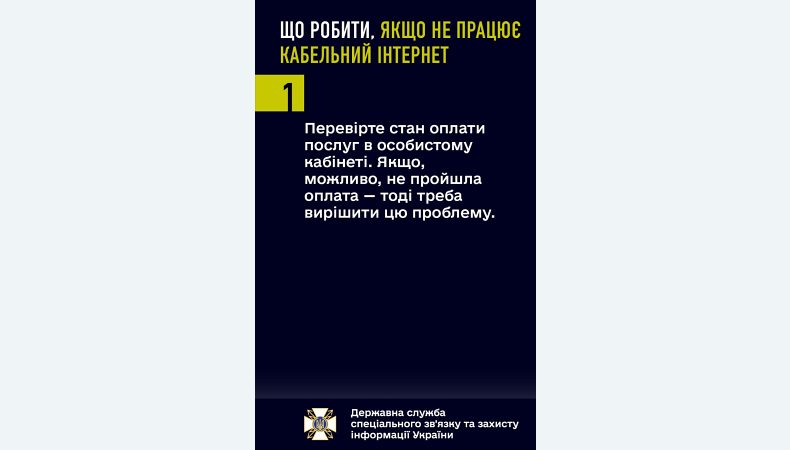 Інтернет-провайдери роблять усе можливе, щоб українці мали безперебійний доступ до інтернету