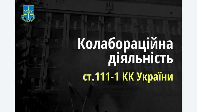 Двом псевдопосадовцям окупаційних адміністрацій Донеччини повідомлено про підозру у колабораціонізмі